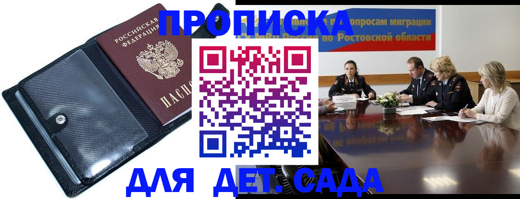 прописка в Юрьевце