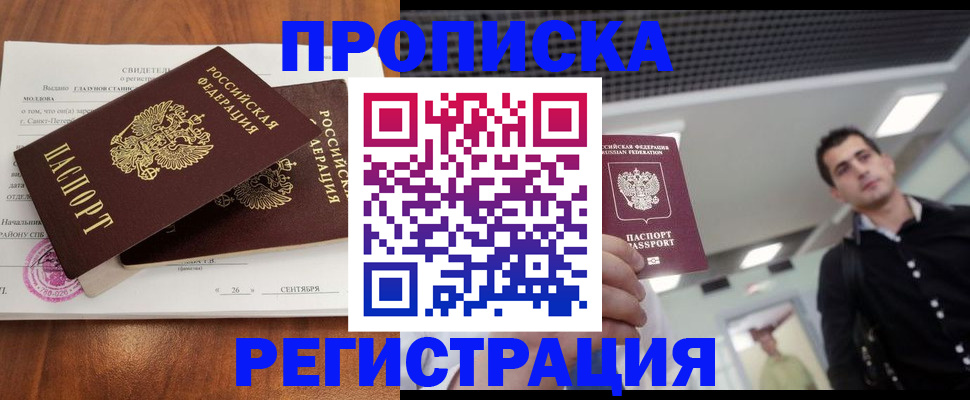 прописка штамп в Юрьевце